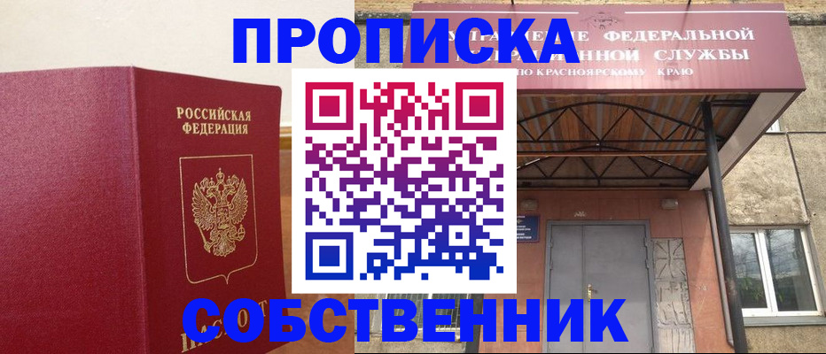 прописка в квартире в Тюмени