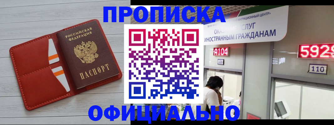 прописка от собственника в Тюмени