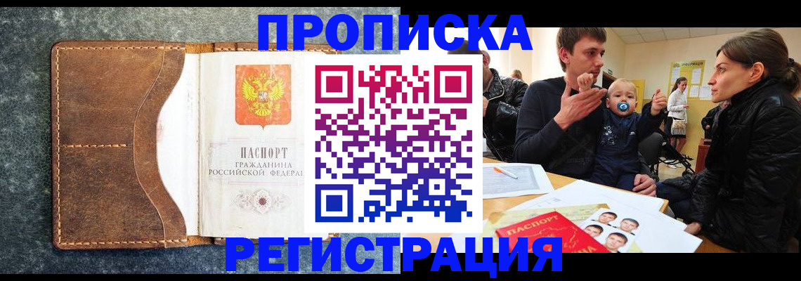 временная регистрация недорого в Тюмени