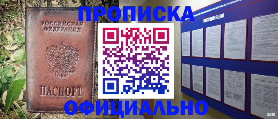 прописка в Тюмени